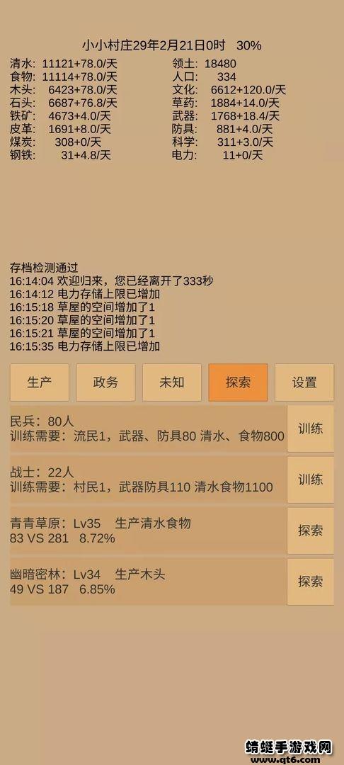 小小村庄 0.1.10安卓版