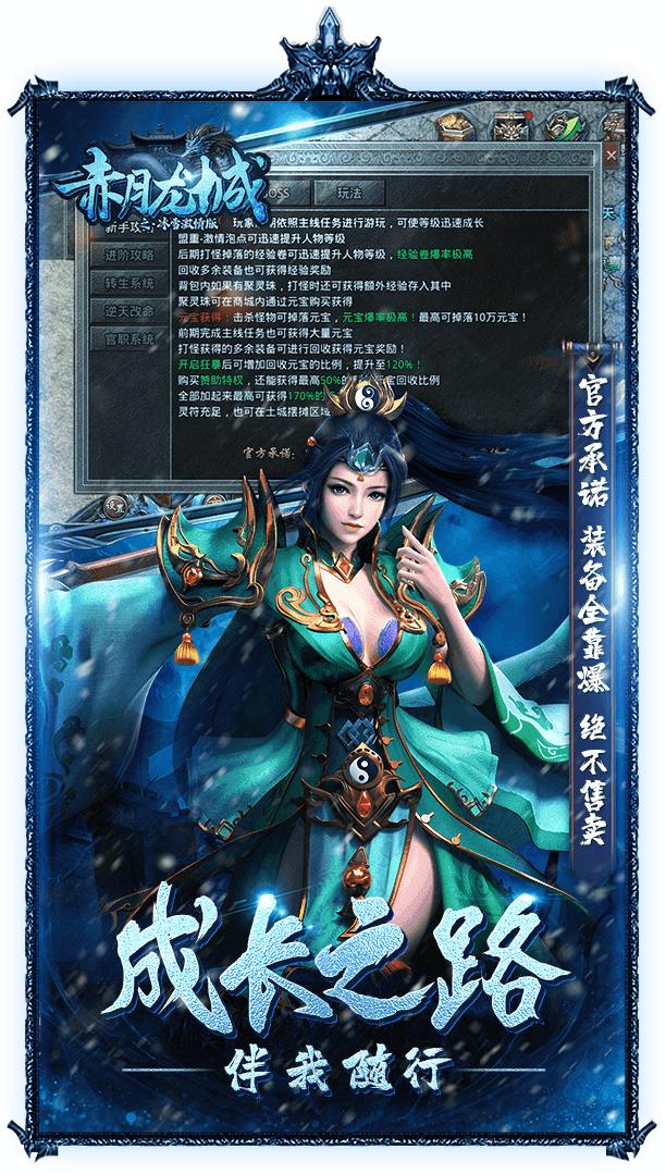 赤月龙城之冰雪激情版手游 1.0.0最新版