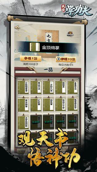 我爱学功夫（免广告获取奖励） 1.0破解版