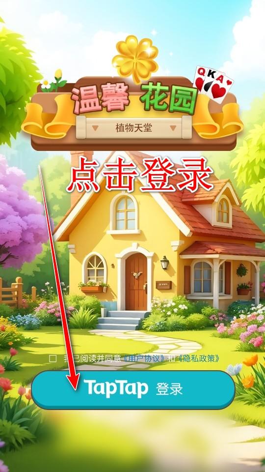 温馨花园手游官方 1.0.3安卓版 1.0.3安卓版 1.0.3安卓版 1.0.3安卓版 1.0.3安卓版 1.0.3安卓版 1.0.3安卓版 1.0.3安卓版 1.0.3安卓版 1.0.3安卓版 1.0.3安卓版 1.0.3安卓版 1.0.3安卓版 1.0.3安卓版 1.0.3安卓版 1.0.3安卓版