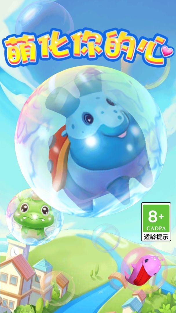 萌化你的心 1.0.1安卓版