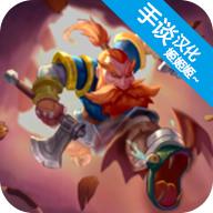 Dwarf Journey(矮人之旅中文版) 1.01最新版