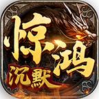 惊鸿沉默官方版 4.3.9安卓版