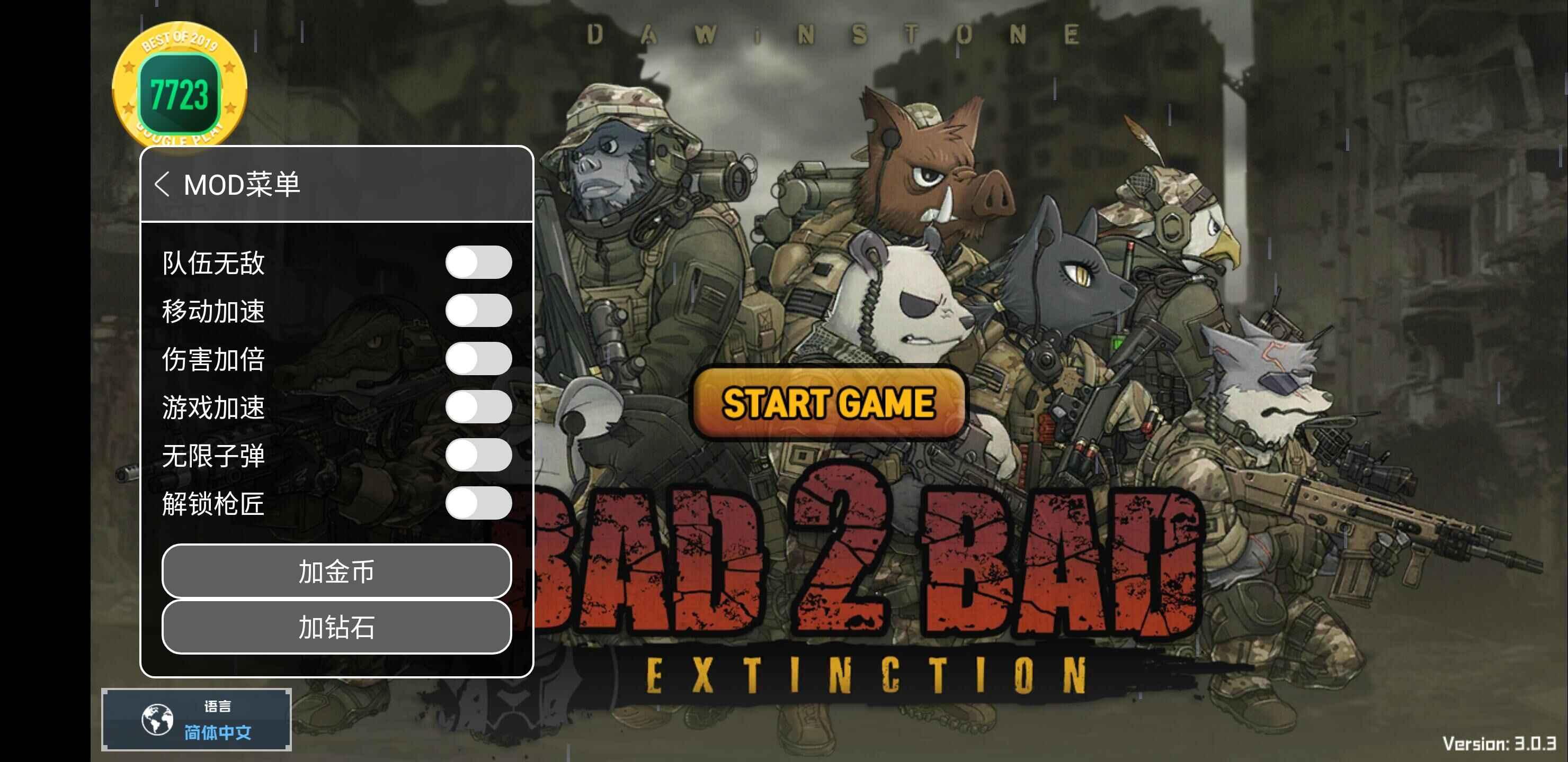 物种战争灭绝内置菜单破解版 3.0.7中文版