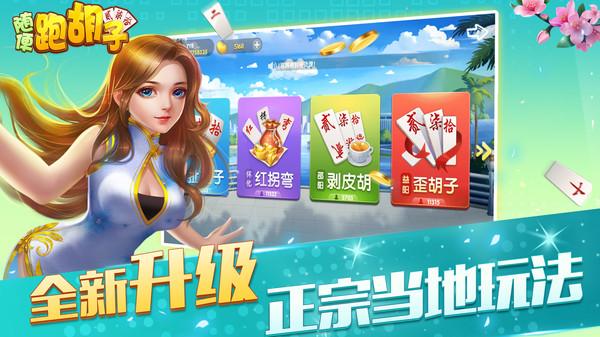 随便跑胡子官方手机版 9.70.0安卓版