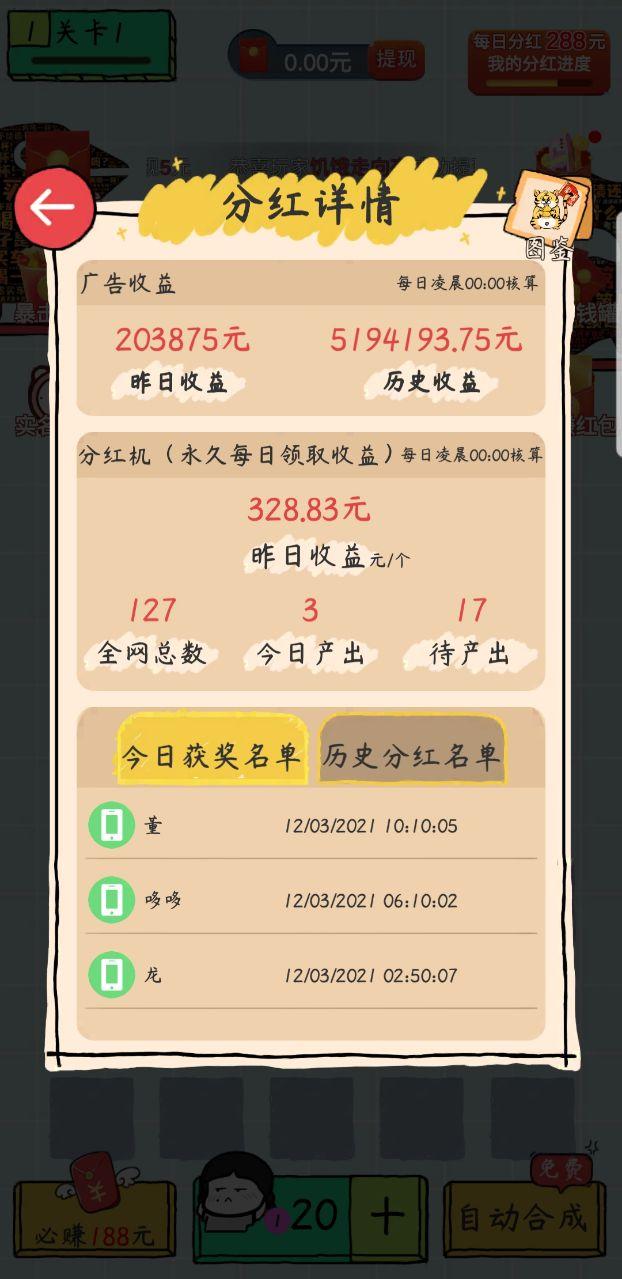 合成不易红包版 1.0.0安卓版