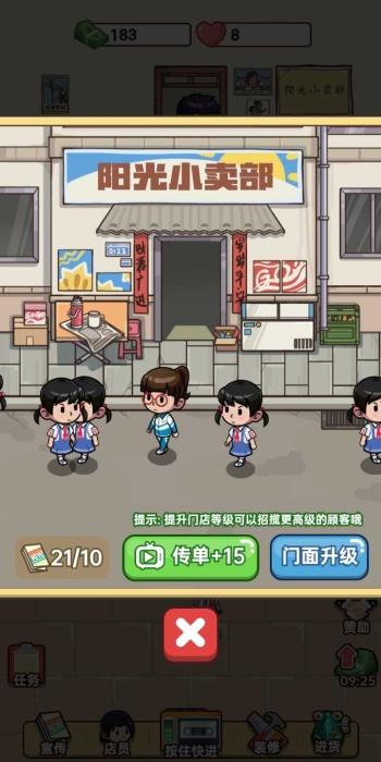 小卖部模拟器破解版 1.0安卓版