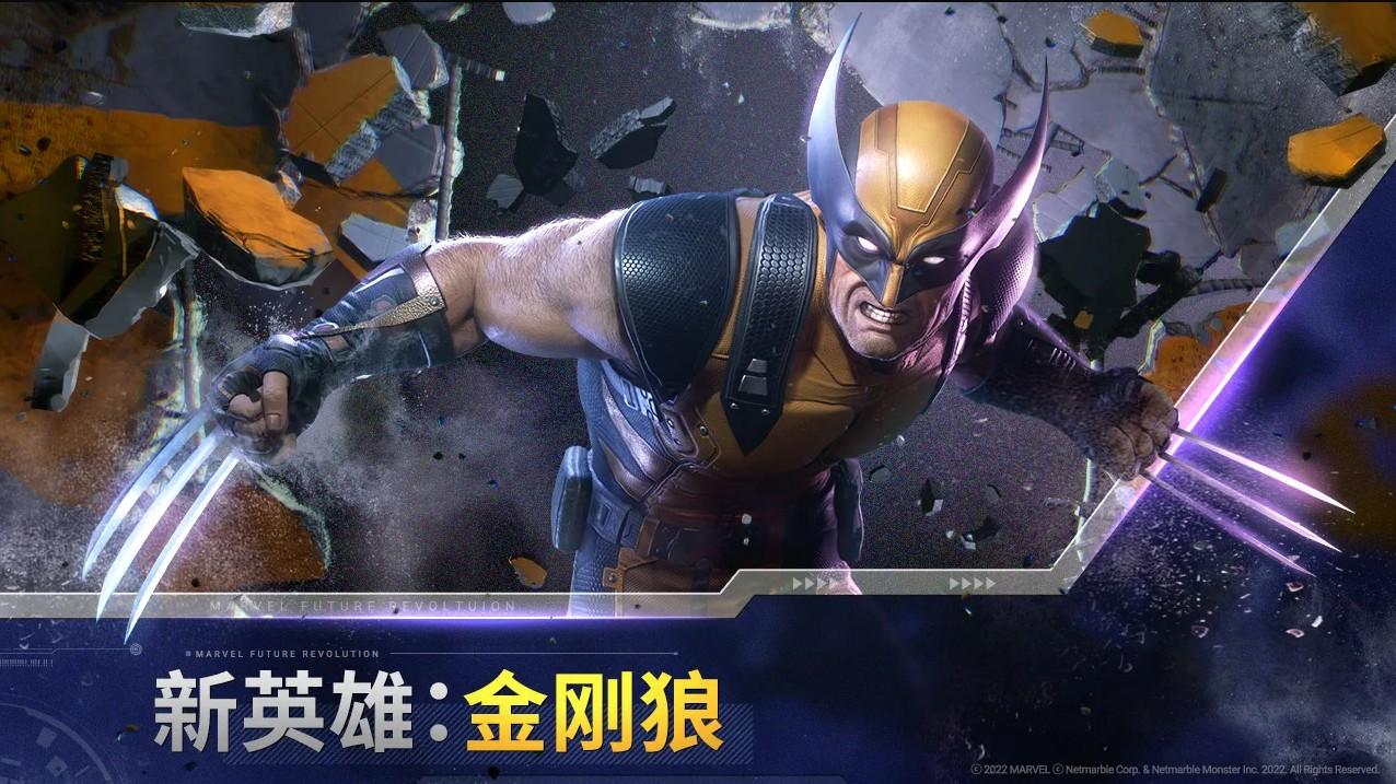 漫威未来革命国际版(Revolution) 2.0.3最新版本