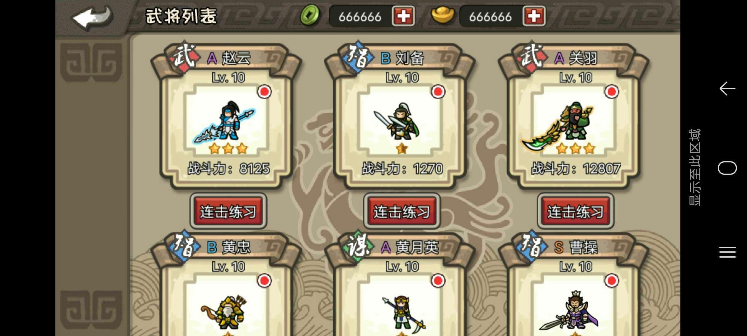 小小三国无双无限金币元宝版 1.26全英雄版