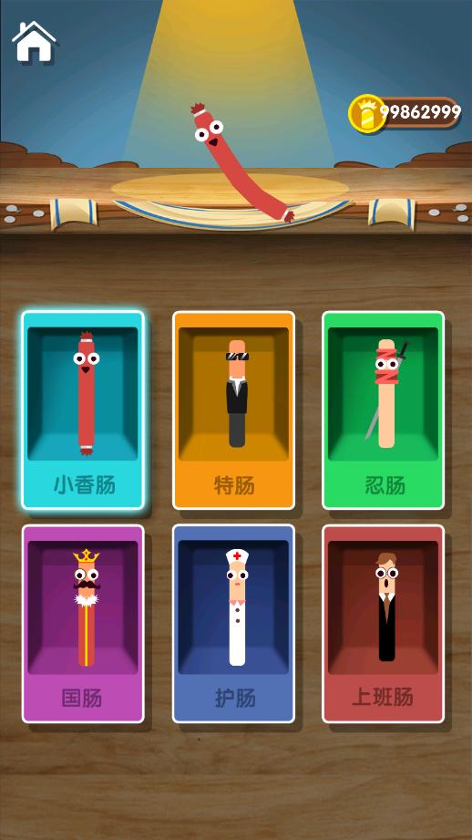 翻滚的香肠全皮肤 1.0.6内购破解版