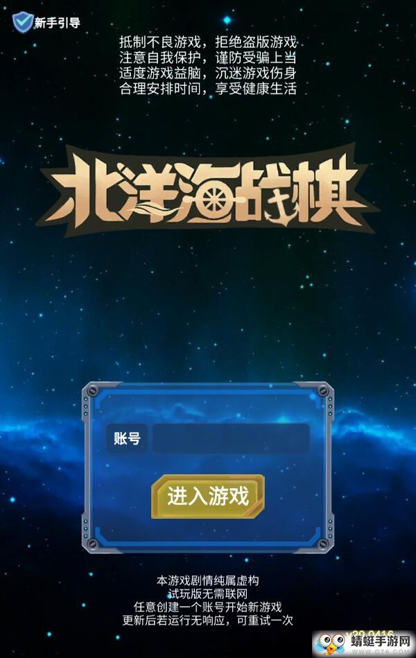 北洋海战棋无限资源版 24.0923安卓版