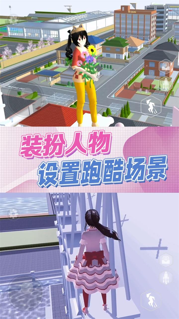 樱花校园逃离模拟 2.0安卓版