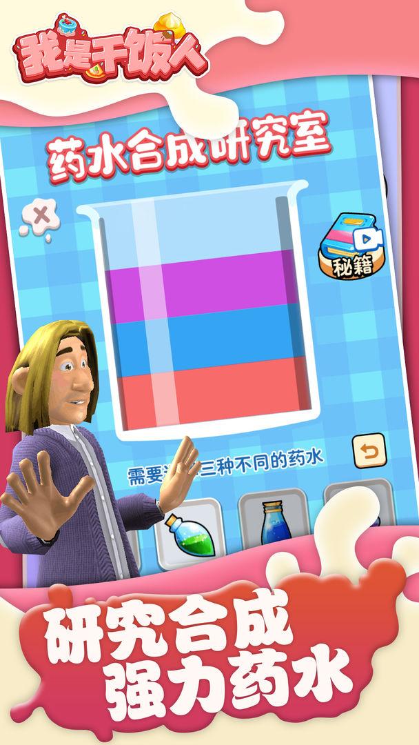 我是干饭人小游戏 1.0版本