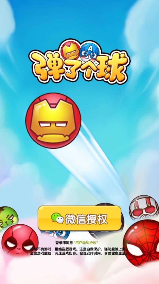 弹了个球最新版 1.0.3官方版