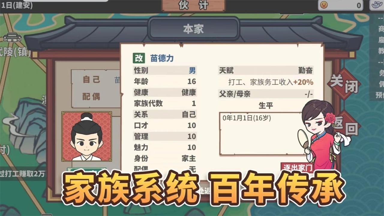 中华一商游戏(EastTradeTycoon) 2.0.18安卓版