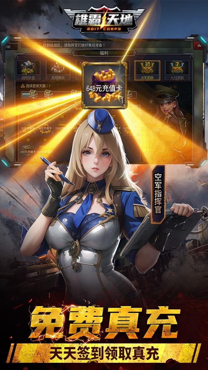 雄霸天地最新版 11.15安卓版