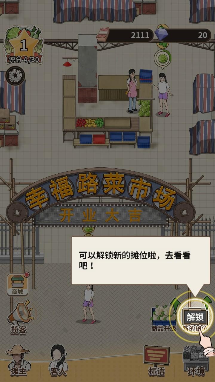 卖菜致富记游戏破解版免广告 1.0.0安卓版