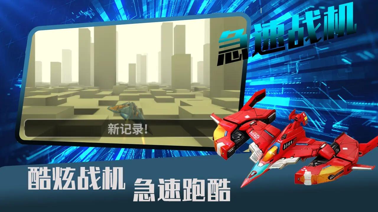 急速战机游戏 1.0安卓版
