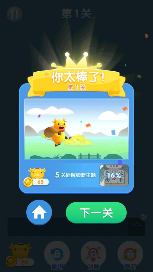 我的乐消除手游 1.0.33最新版