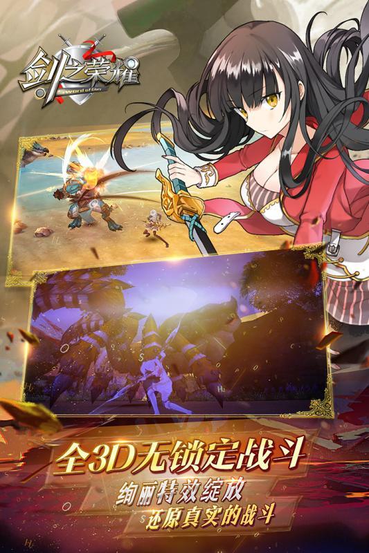 剑与荣耀手游 2.5.0安卓版