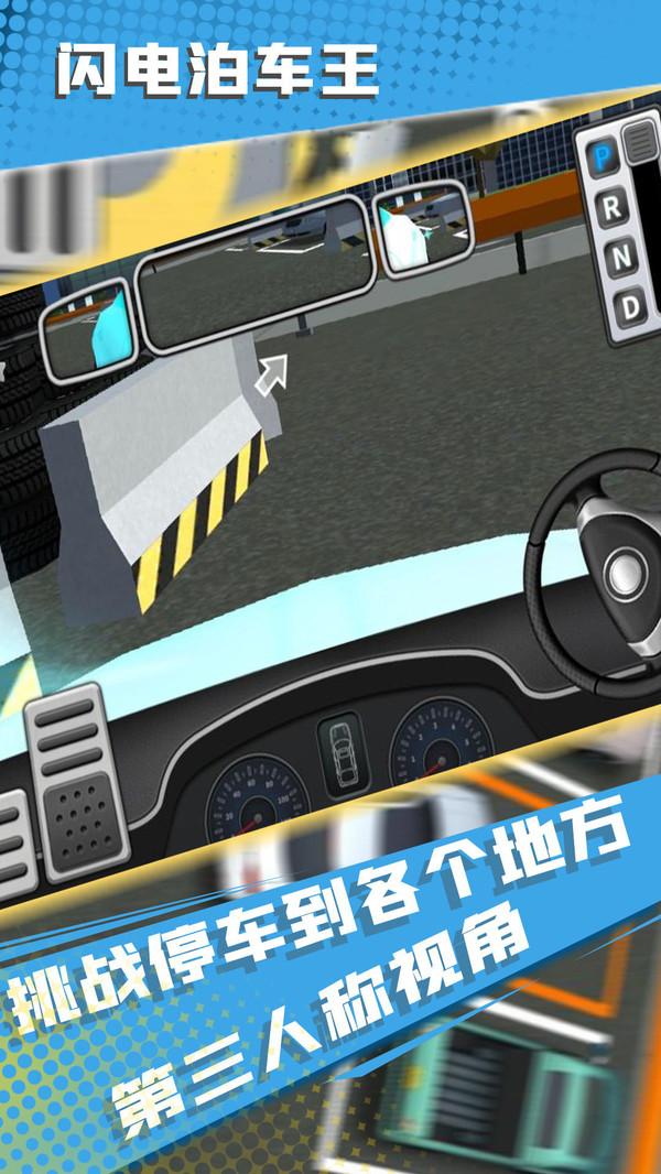 闪电泊车王手游 2.1.0安卓版