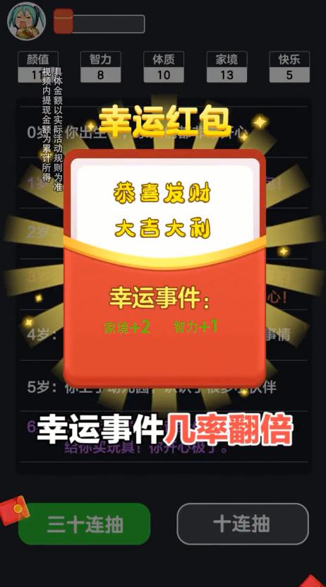 投胎模拟器红包版 1.0.5.0安卓版