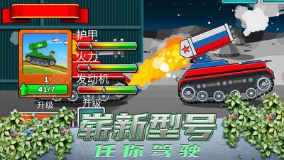 超级登山坦克官方版 1.1.3安卓版