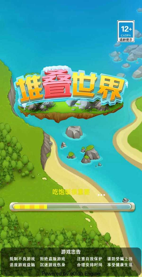 堆叠世界 1.5.3安卓版