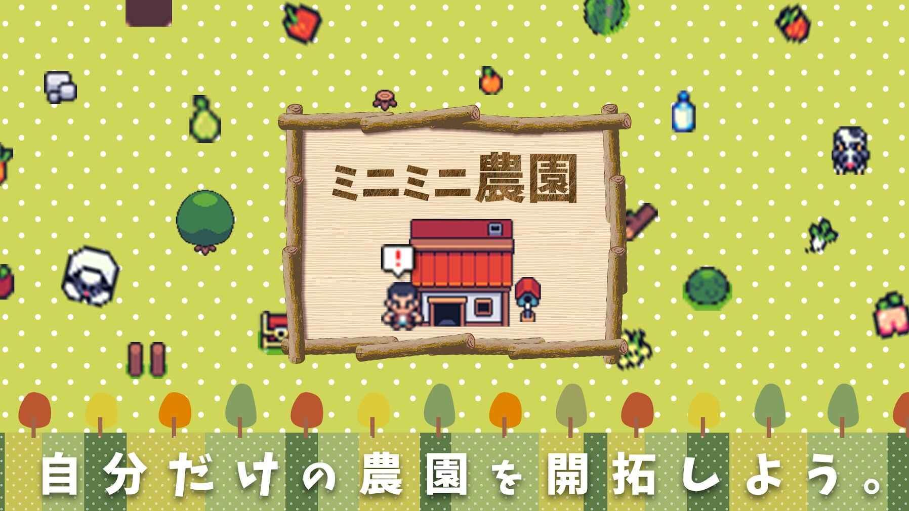 迷你小农场无限金币版 3.3破解版
