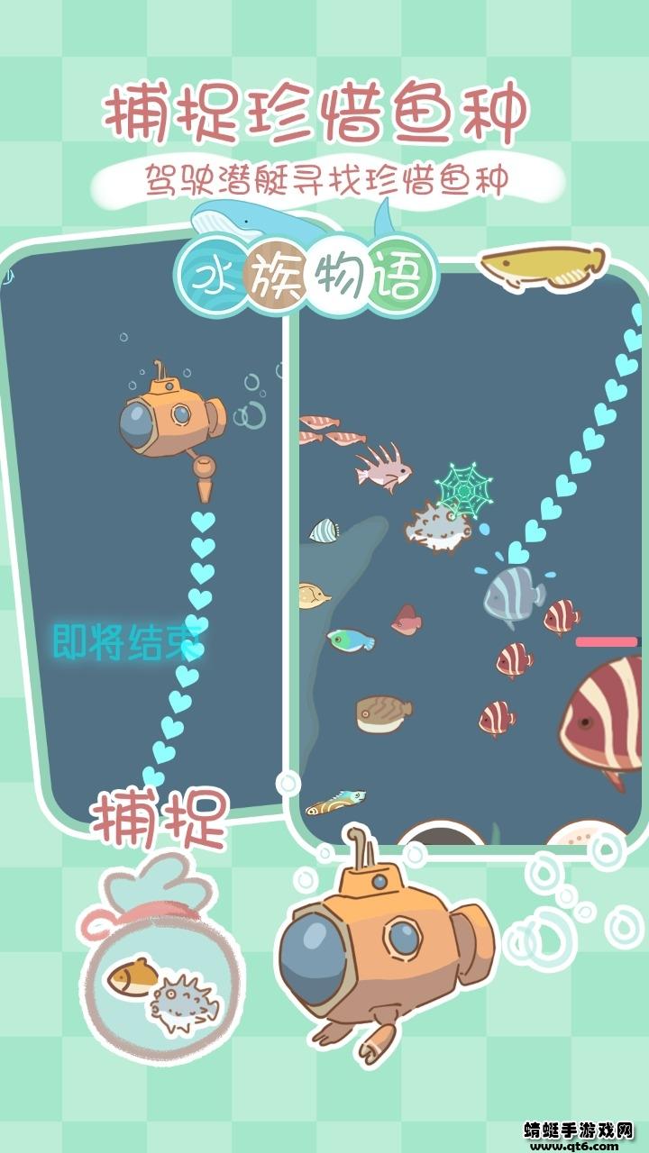 水族物语破解版免广告 5.73安卓版