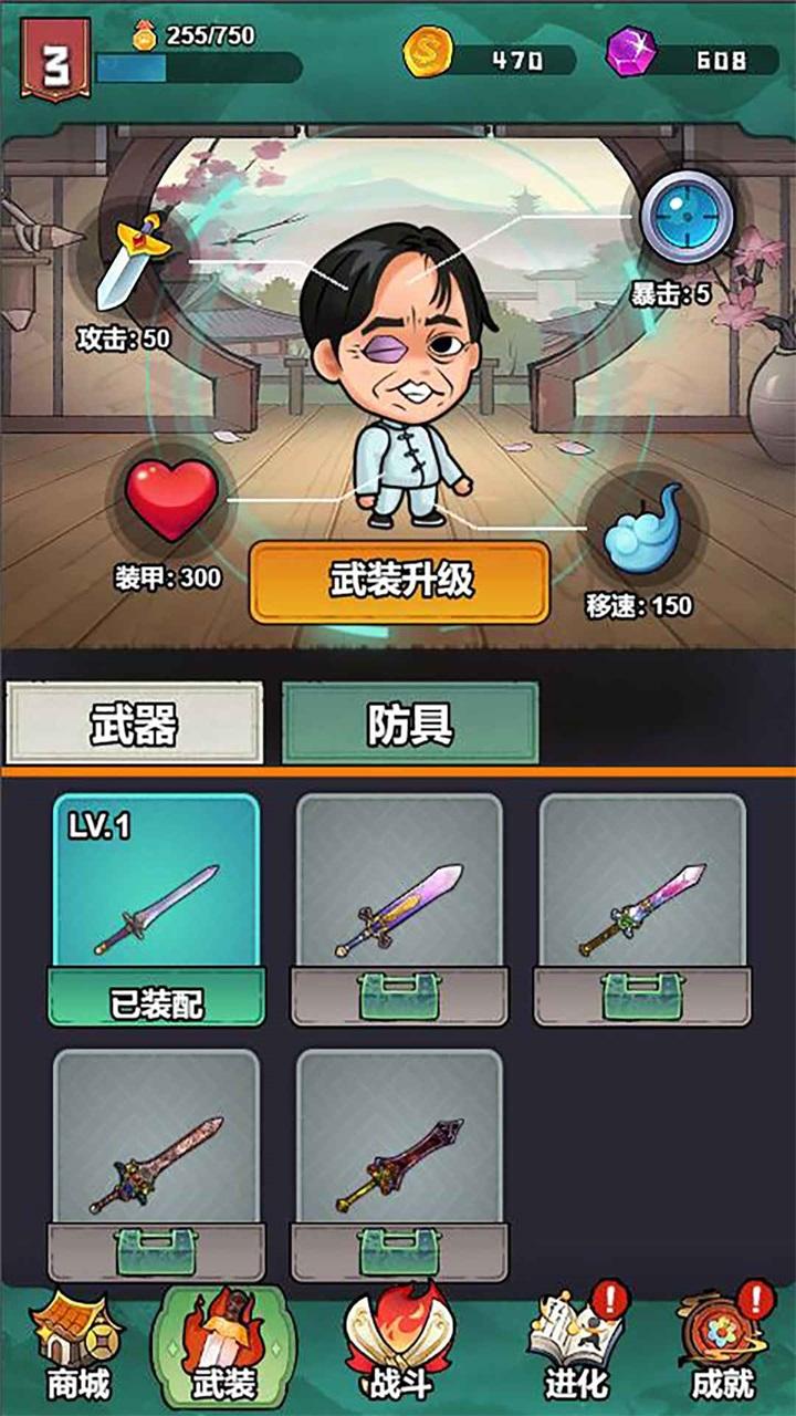 武林的传说手游 1.0.4安卓版