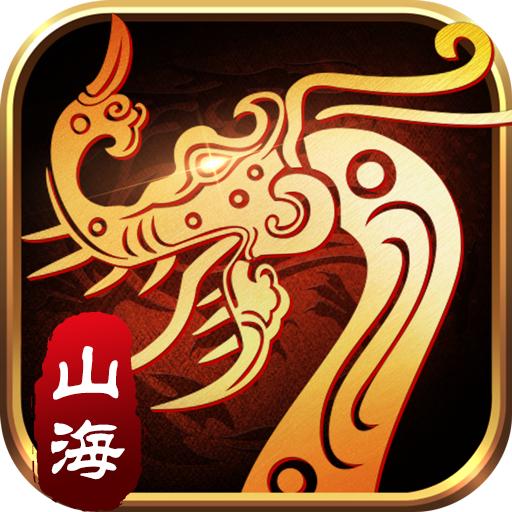 山海传世最新版 1.0.15安卓版