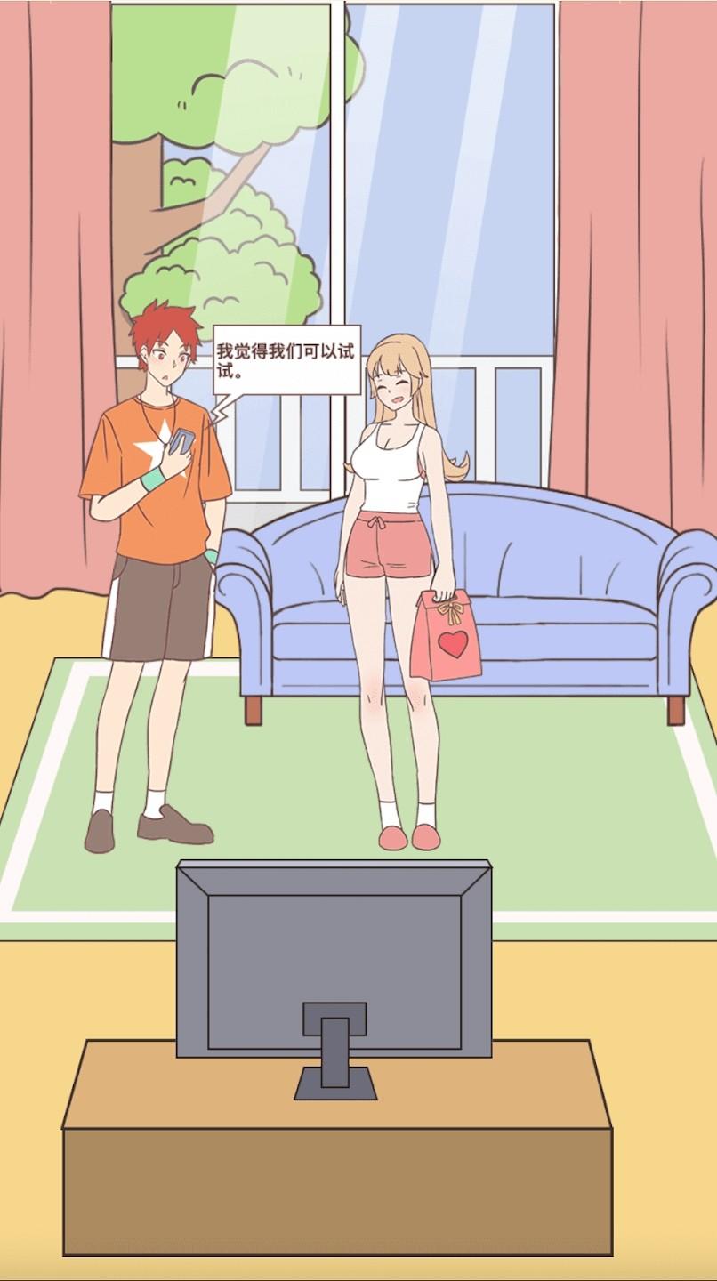我的女友和我相遇 1.0.0安卓版