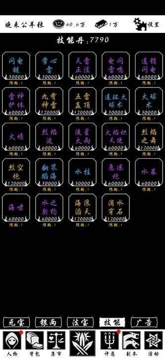 神魔道 1.1安卓版