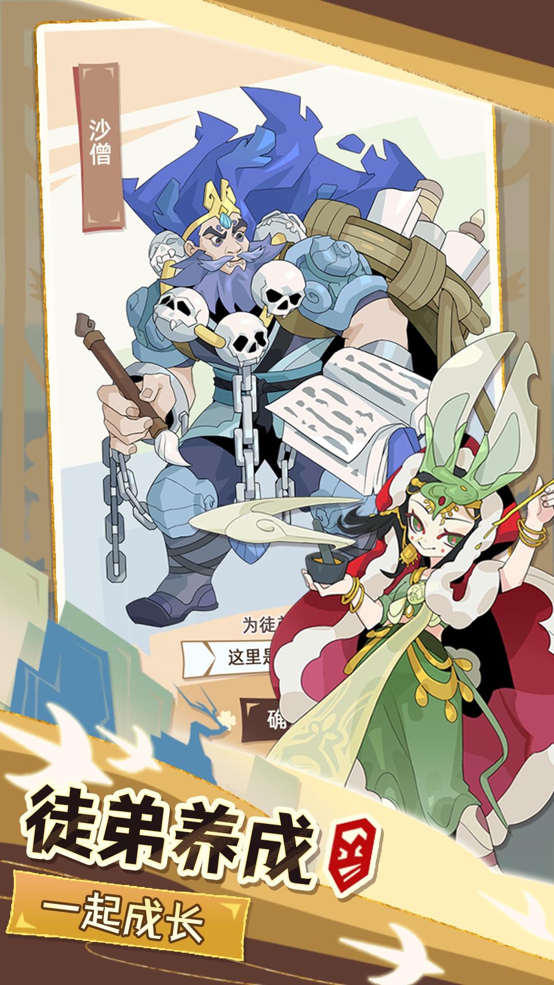 不一样西游游戏 1.0.39安卓版