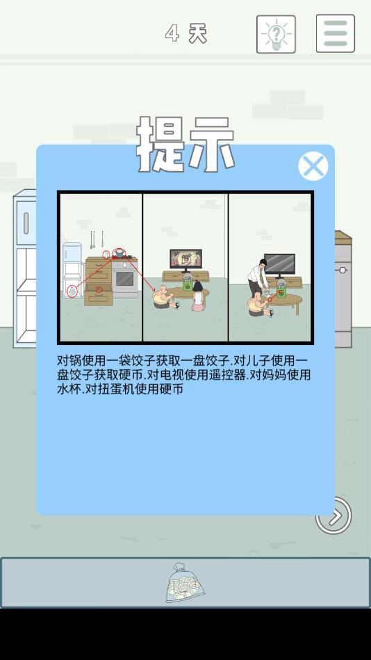 找到老婆的私房钱4无限提示版 1.1去广告版