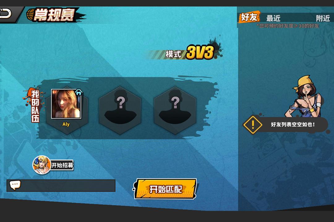 篮下王者手游官方版 1.0.0最新版