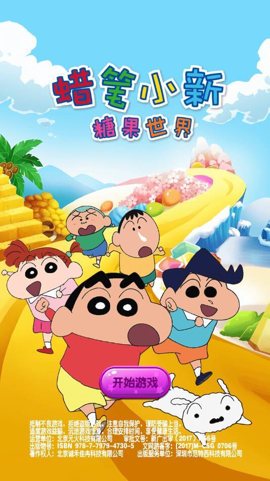 蜡笔小新糖果世界破解版 1.1.1安卓版