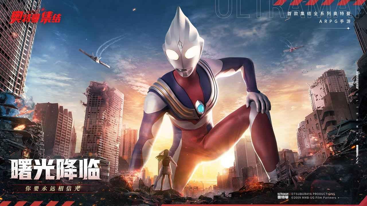 奥特曼集结手机版 1.19.1安卓版