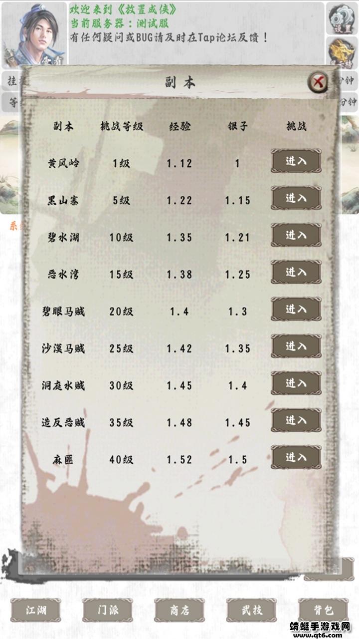 放置成侠 1.0版本