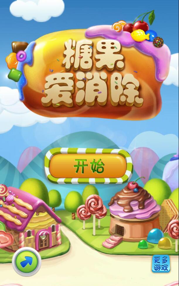 糖果爱消除官方版 1.0.9安卓版