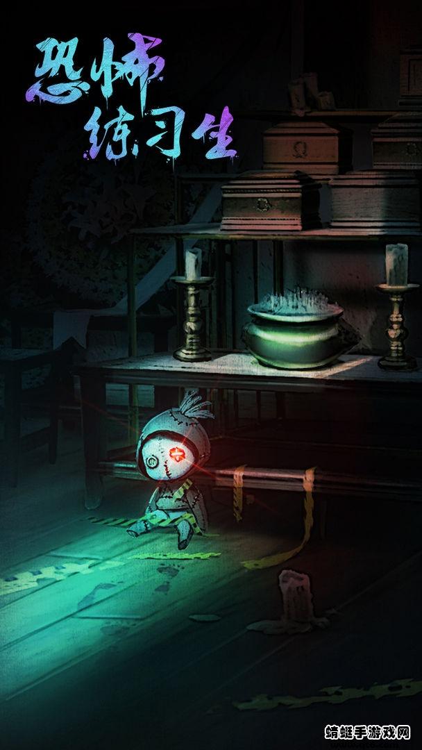恐怖练习生破解版免广告 1.0.2安卓版