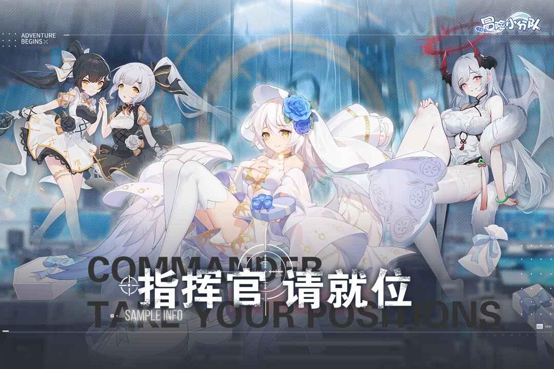 冒险小分队最新版 25.0.9安卓版 25.0.9安卓版