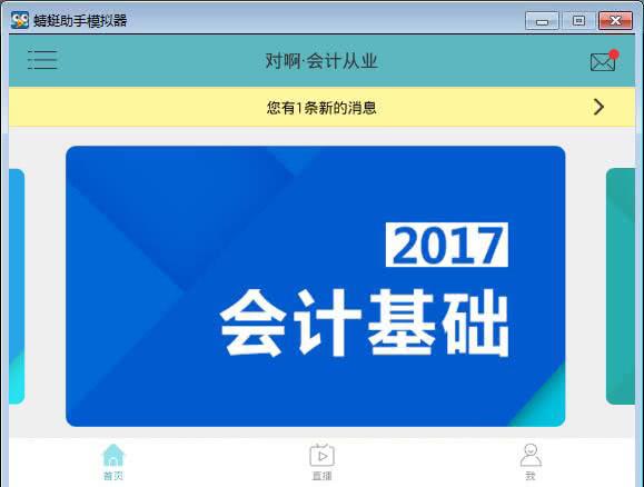 从业资格证随身学电脑版