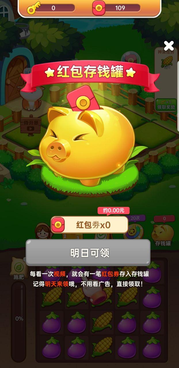 叫我农场主红包版 1.2.1安卓版