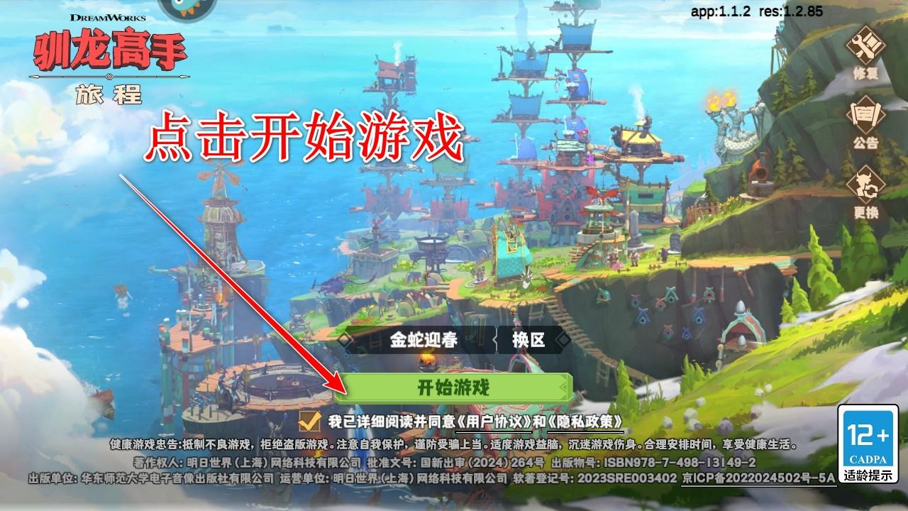 驯龙高手旅程手游 1.1.2中文版 1.1.2中文版 1.1.2中文版 1.1.2中文版 1.1.2中文版 1.1.2中文版 1.1.2中文版 1.1.2中文版 1.1.2中文版 1.1.2中文版 1.1.2中文版 1.1.2中文版 1.1.2中文版