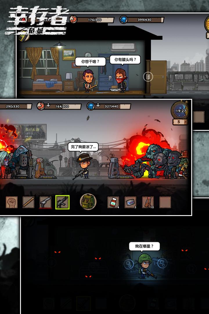 幸存者危城最新版 3.43安卓版