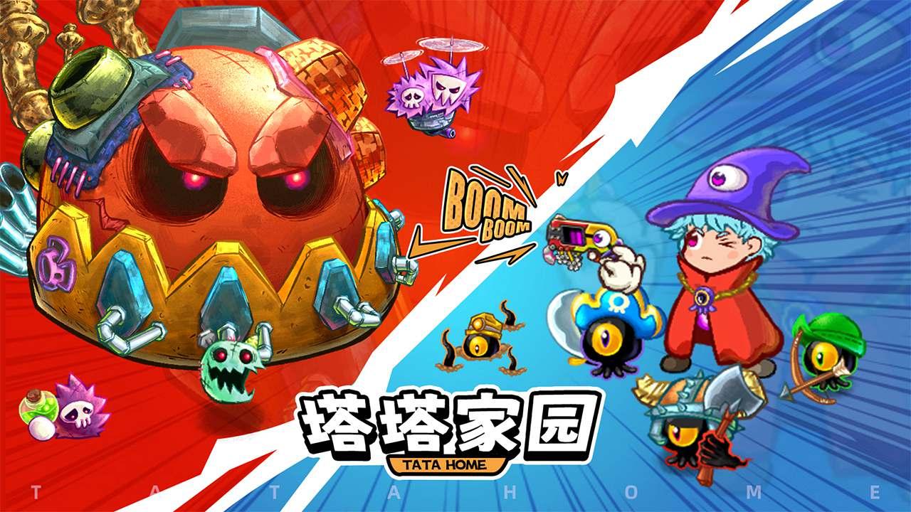 塔塔家园手游 0.7.1中文版