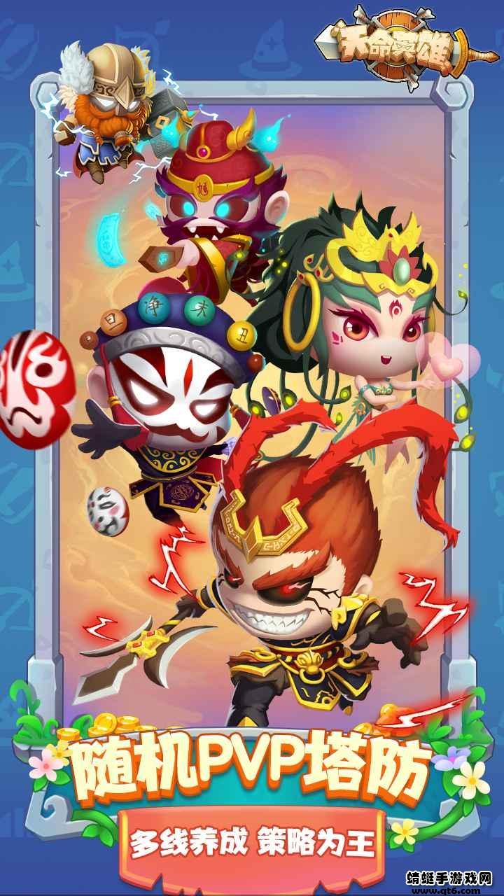 天命英雄手游 1.0安卓版