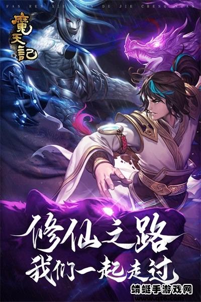魔天记手游 4.0.5安卓版